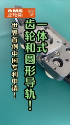 世界首例中國專利技術(shù)申請，一體式齒輪和圓形導(dǎo)軌